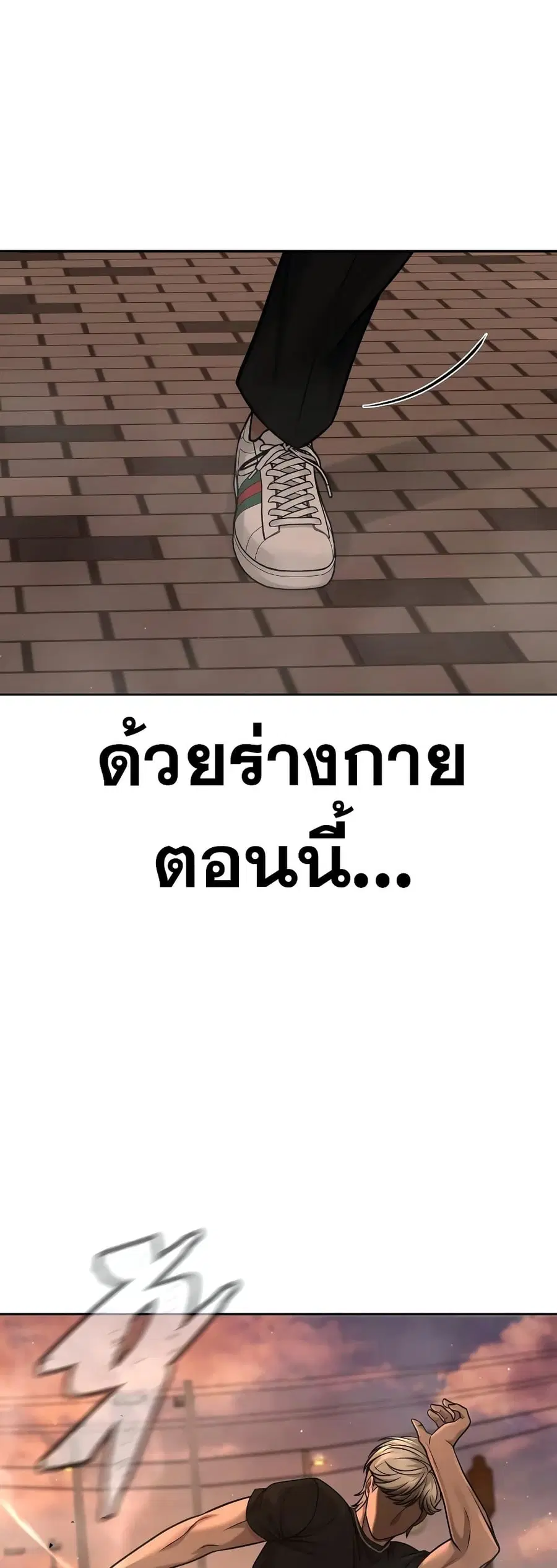 Quest Supremacy ตอนที่ 82 หน้า 64