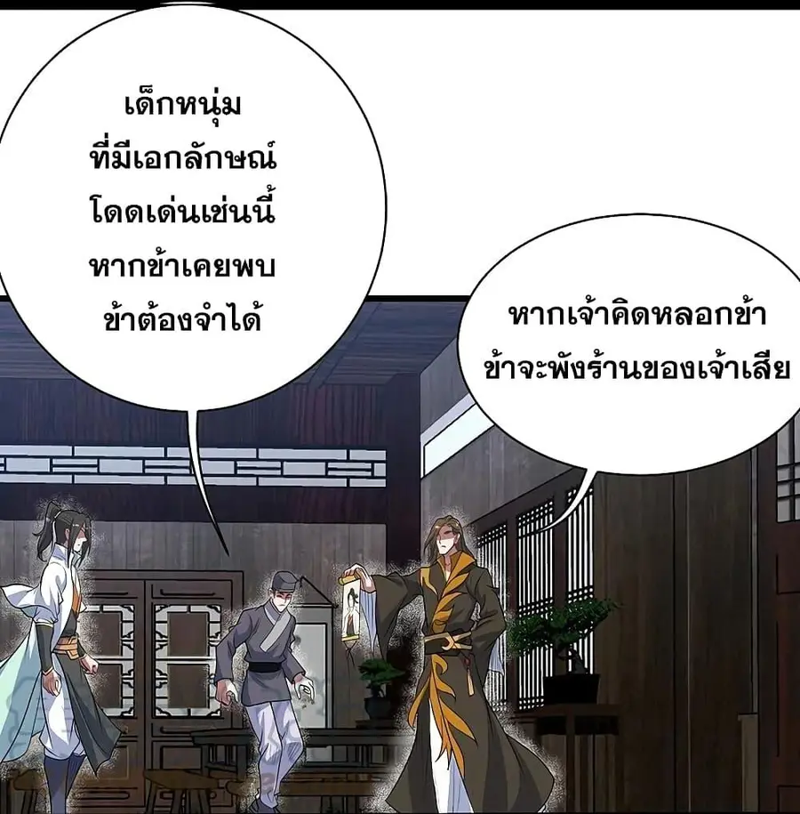 Matchless Emperor ตอนที่ 270 หน้า 27