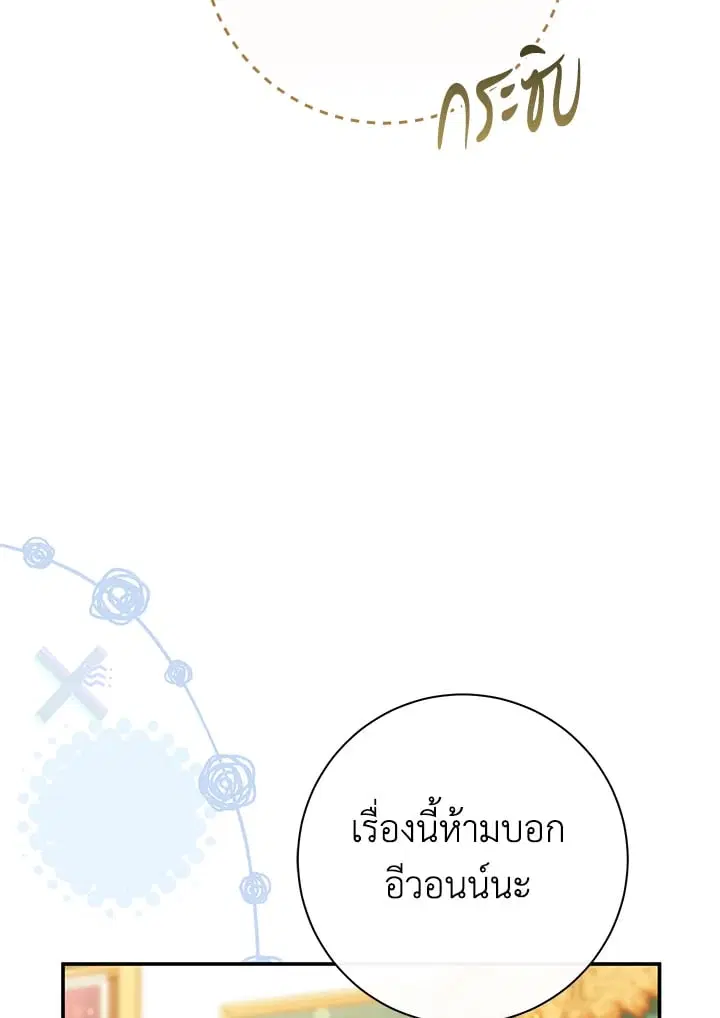 The Villain’s Match Is Too Perfect – คู่ดูตัวของนางร้ายเพอร์เฟกต์เกินไป ตอนที่ 51 หน้า 22