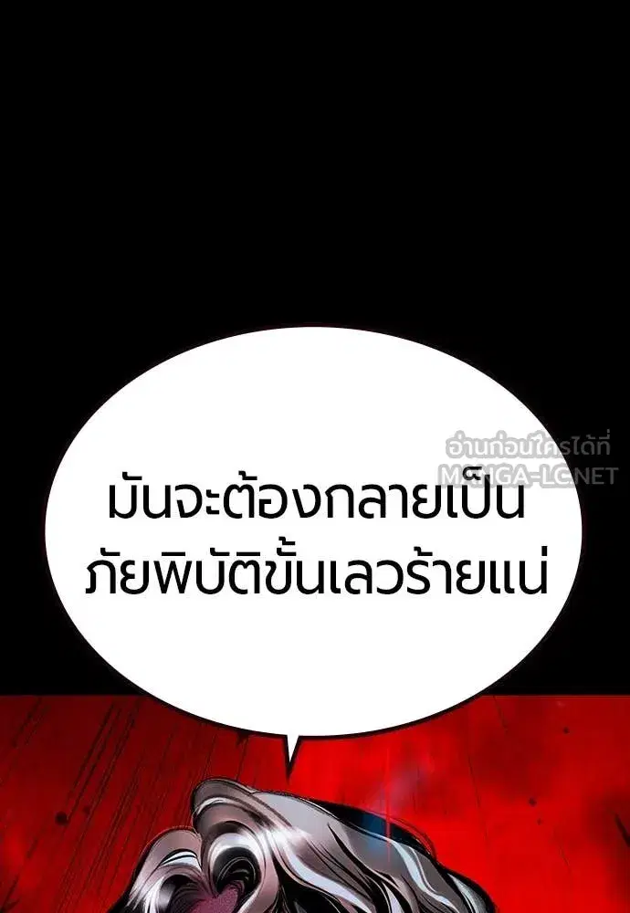 Jungle Juice ตอนที่ 172 หน้า 197
