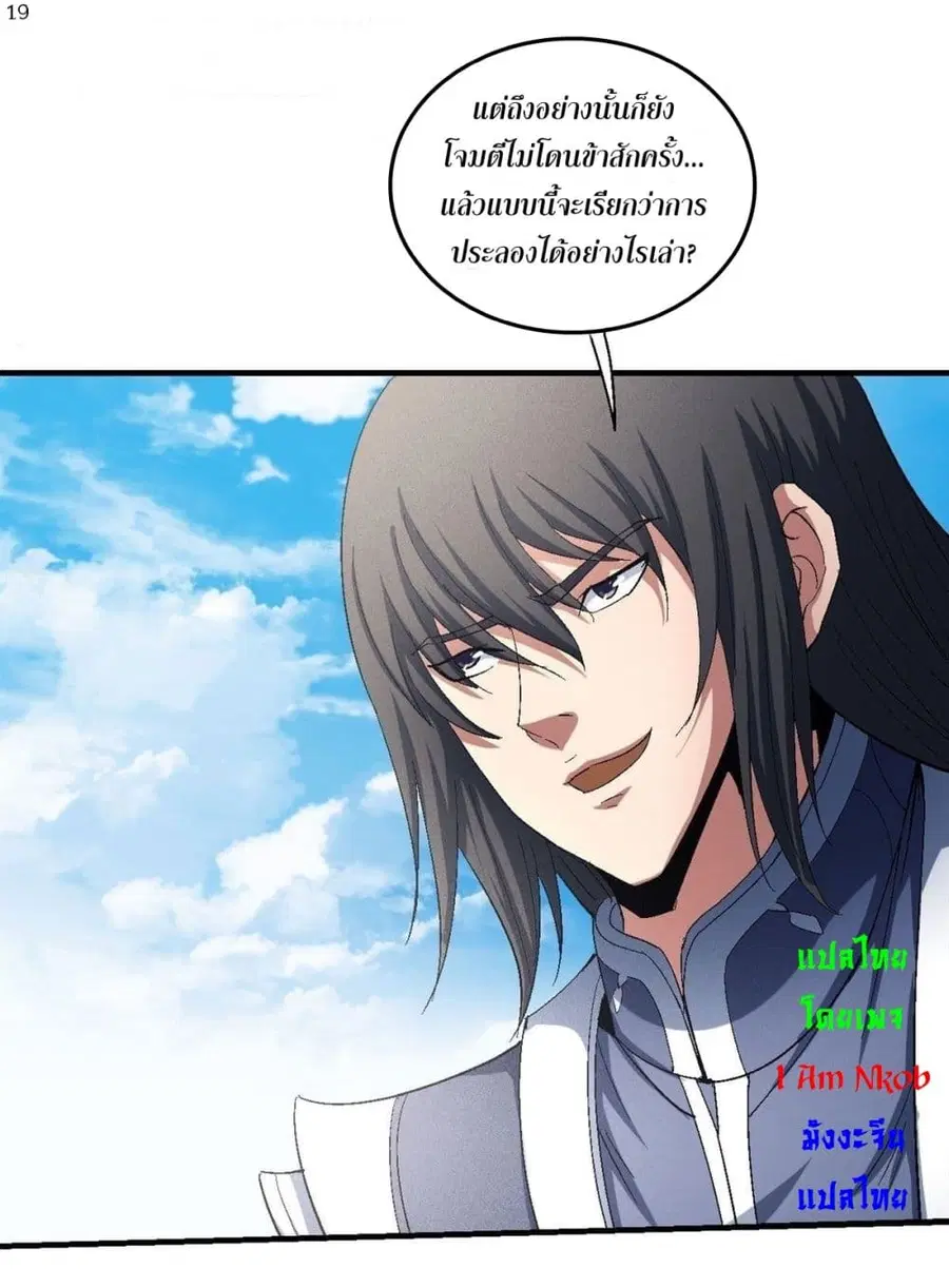 God of Martial Arts ตอนที่ 415 หน้า 20