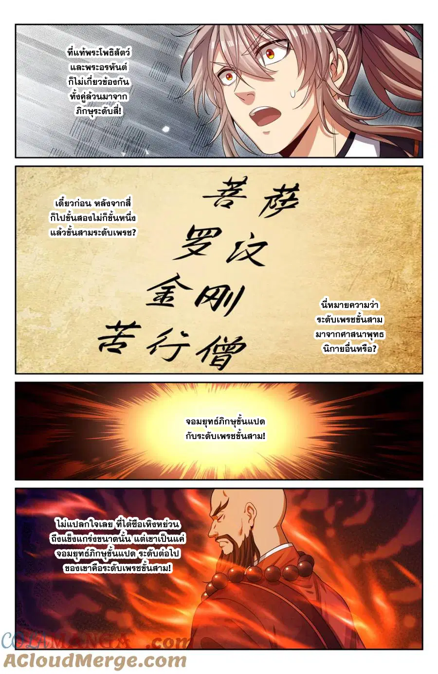 Nightwatcher ตอนที่ 370 หน้า 11