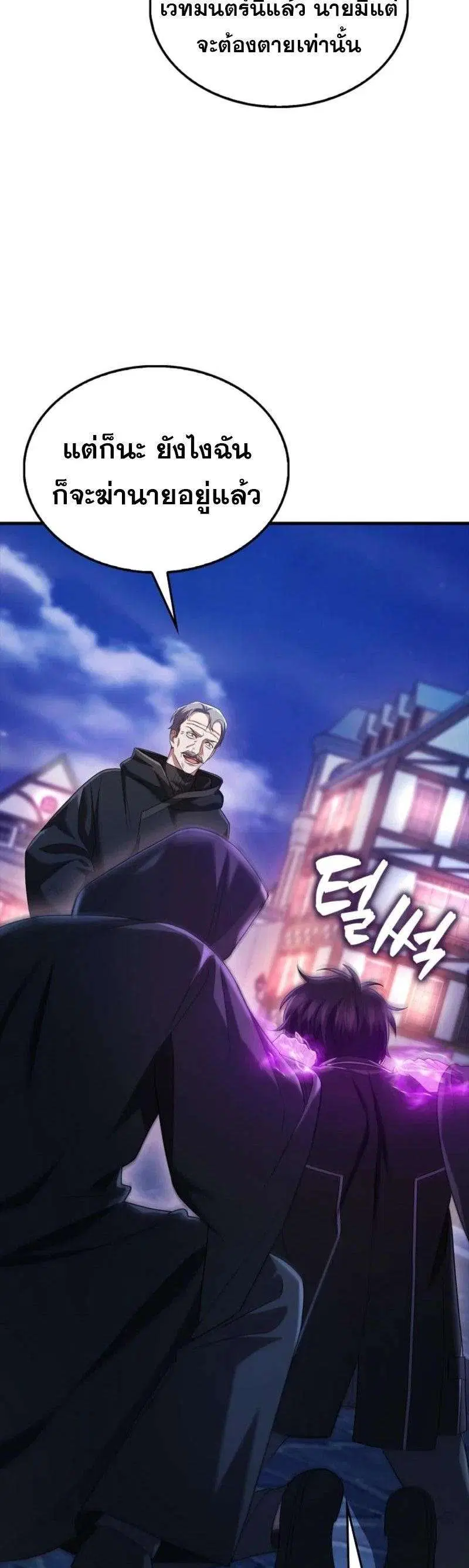 Mightiest Melee Magician สุดยอดจอมเวทย์สายประชิด ตอนที่ 60 หน้า 4
