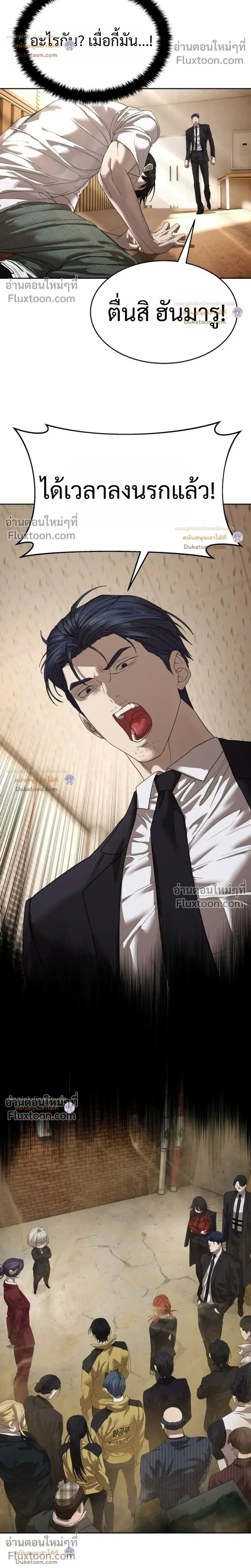 Special Civil Servant กองกำลังพิเศษหมอกสีเหลือง ตอนที่ 68 หน้า 30