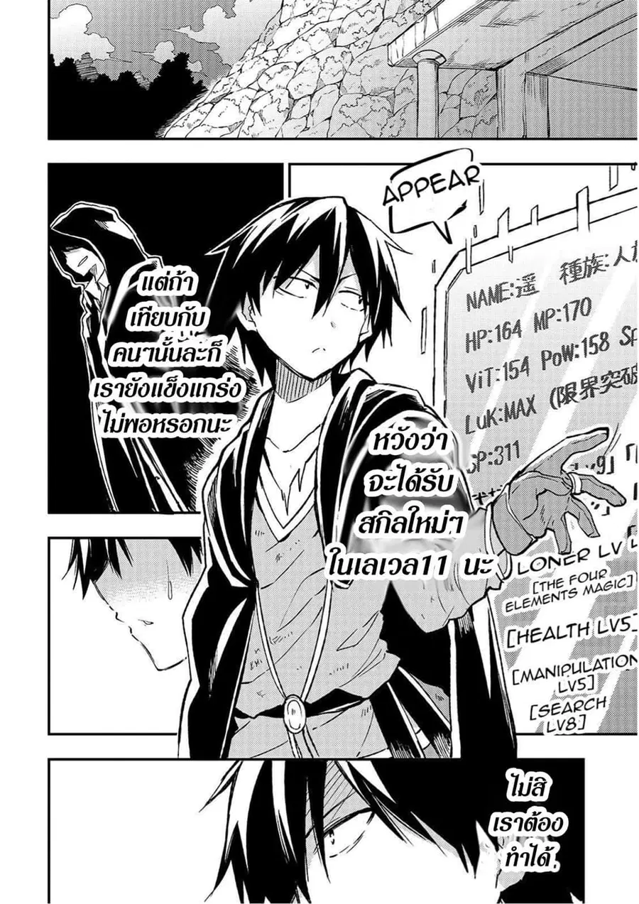Hitoribocchi no Isekai Kouryaku ตอนที่ 29 หน้า 11