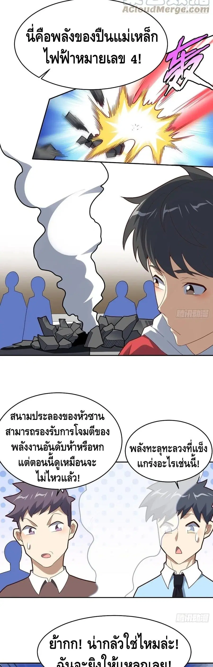 High Energy Strikes ตอนที่ 161 หน้า 26