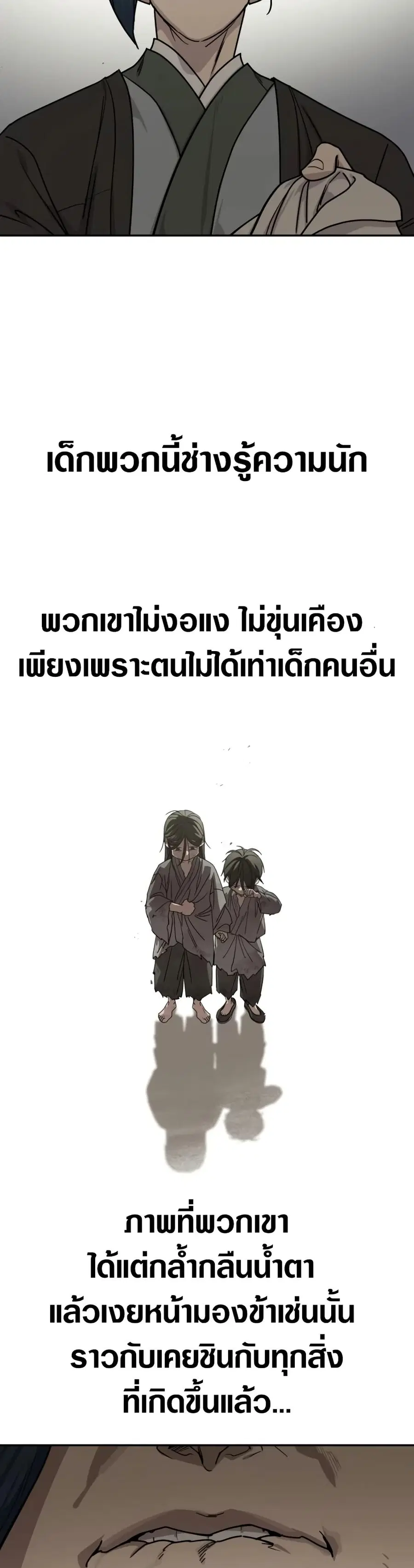 Return of the Mount Hua Sect ตอนที่ 154 หน้า 45