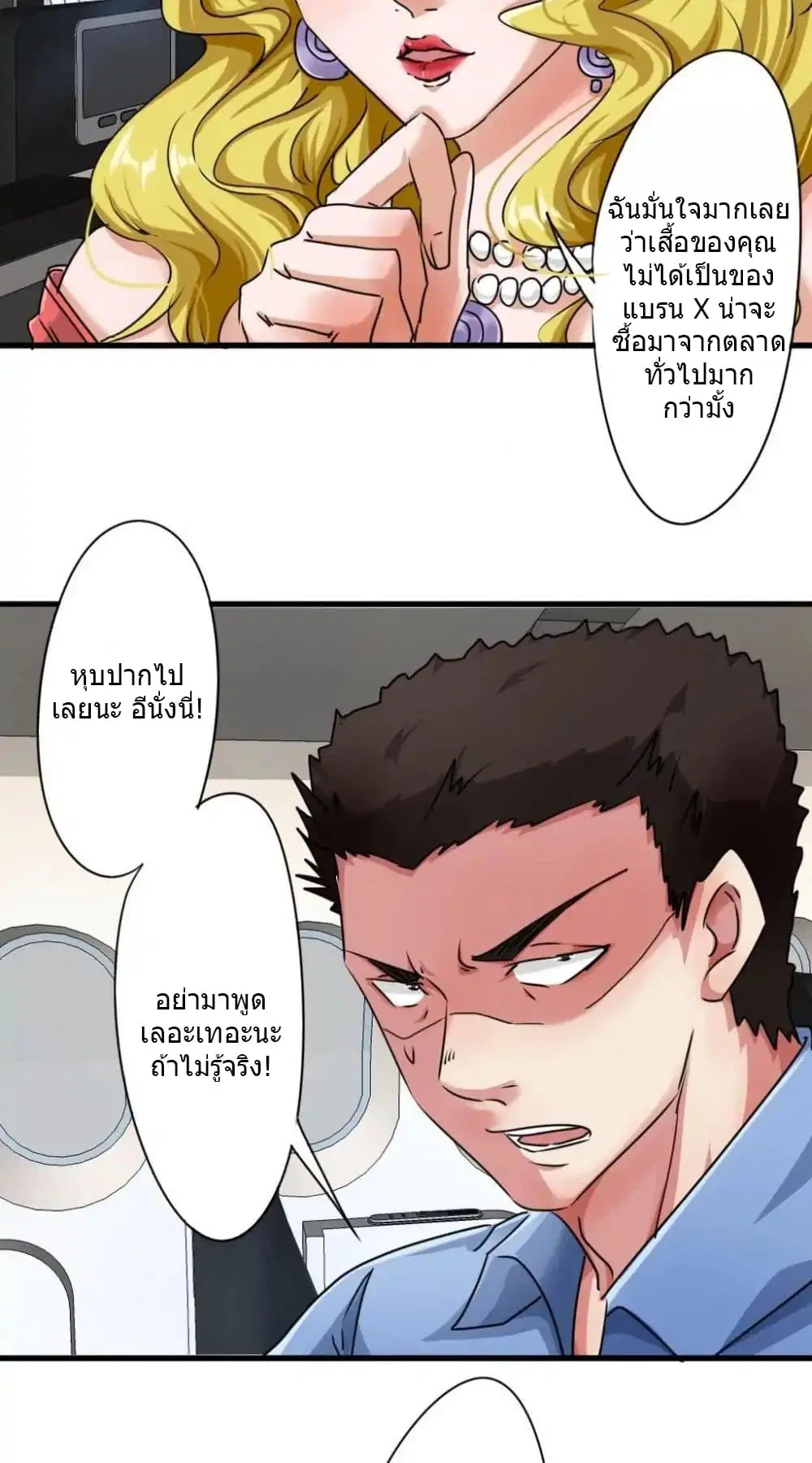 Strongest Worker ตอนที่ 109 หน้า 8