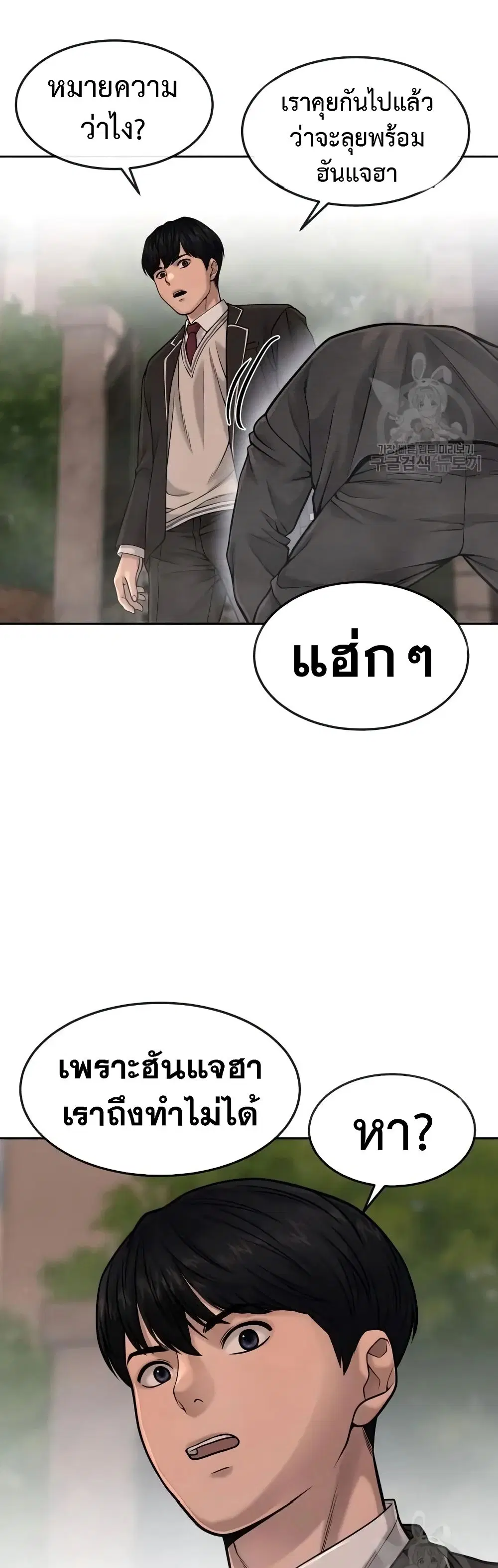 Quest Supremacy ตอนที่ 58 หน้า 4