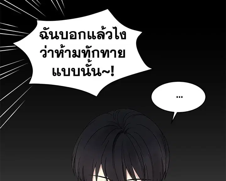 The Viridescent Crown ตอนที่ 4 หน้า 85