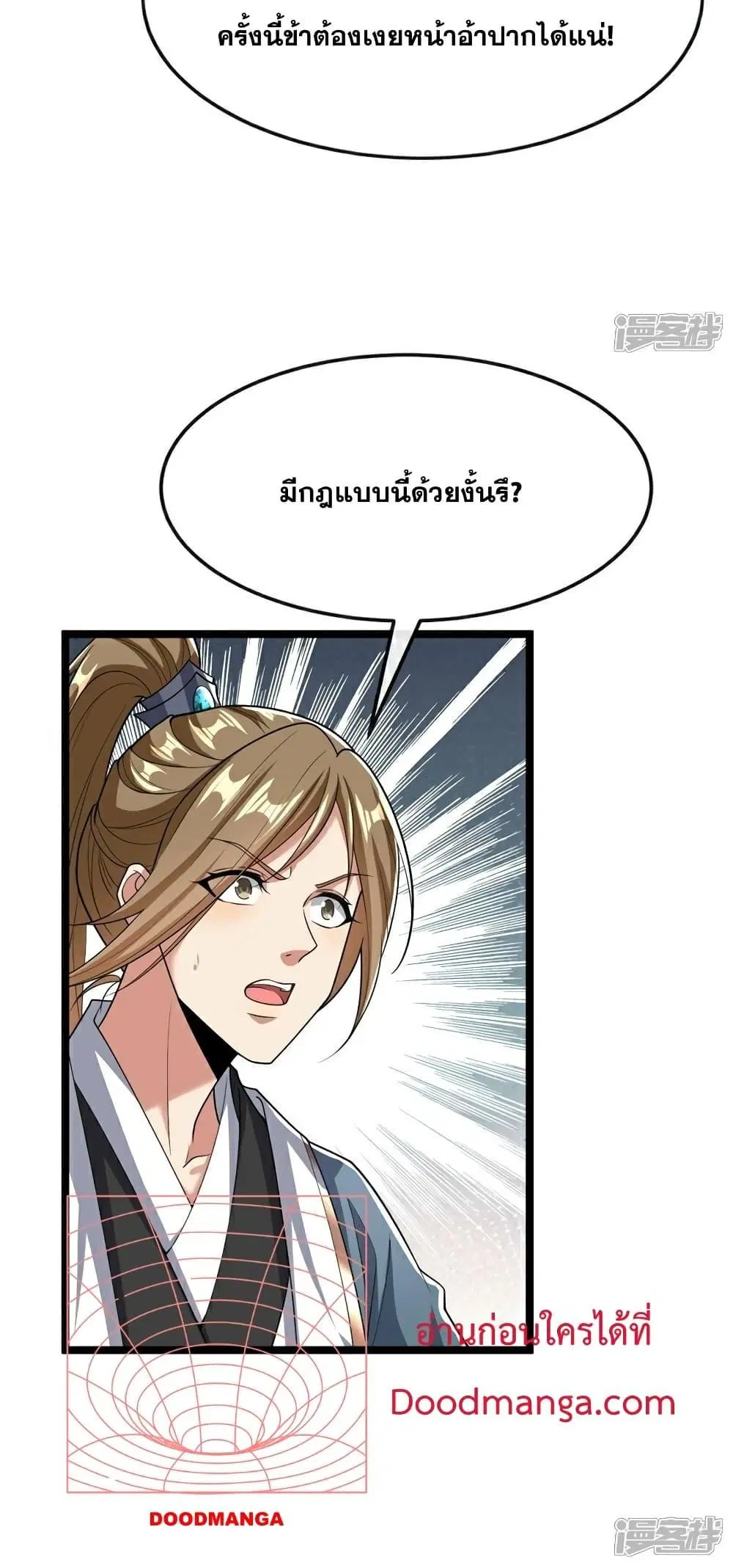 The Ten Great Emperors At The Beginning Are All My Apprentices ตอนที่ 111 หน้า 31