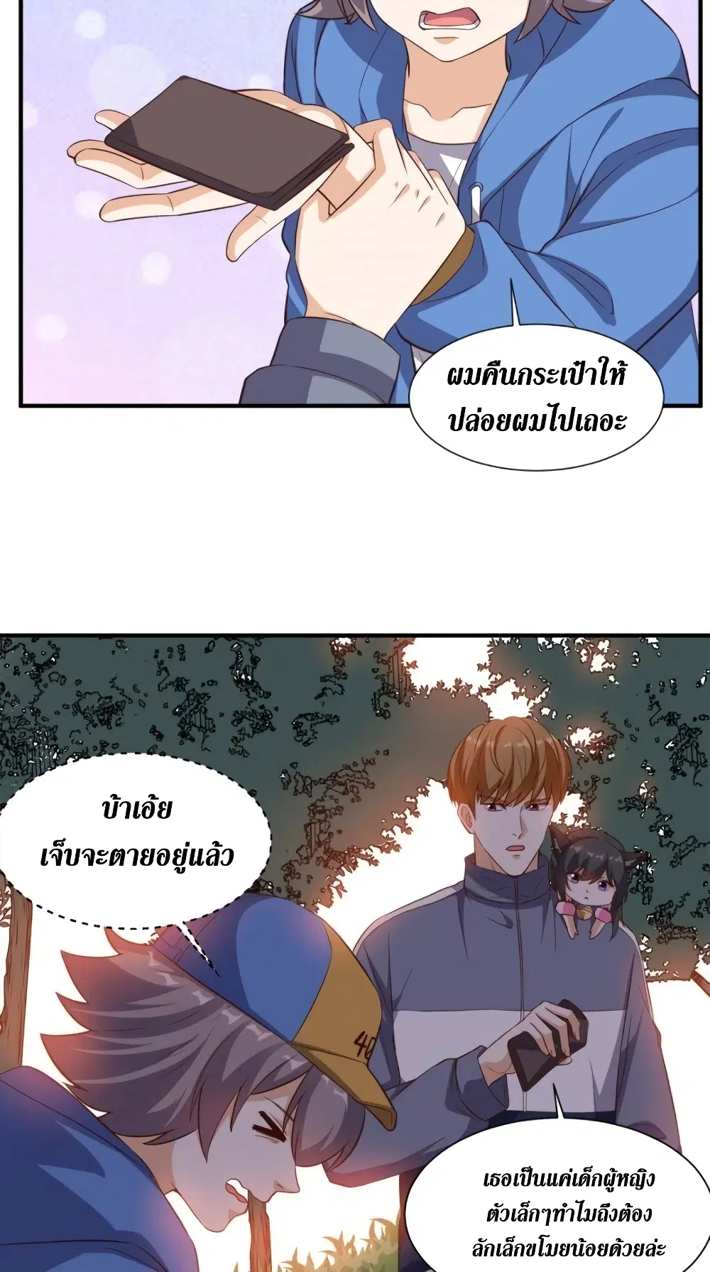 Super Wechat ตอนที่ 101 หน้า 18
