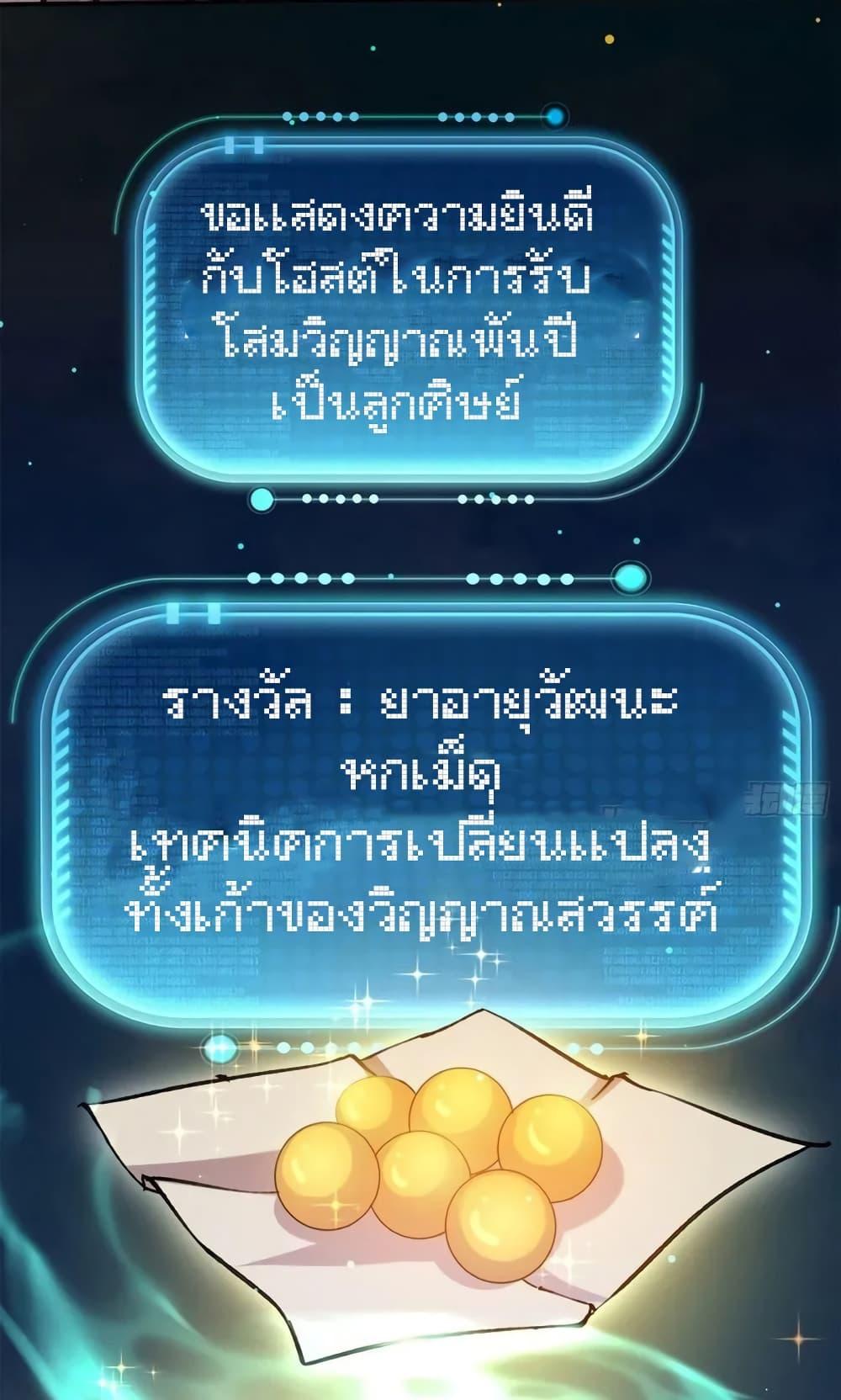 When The System Opens After The Age Of 100 ตอนที่ 9 หน้า 12
