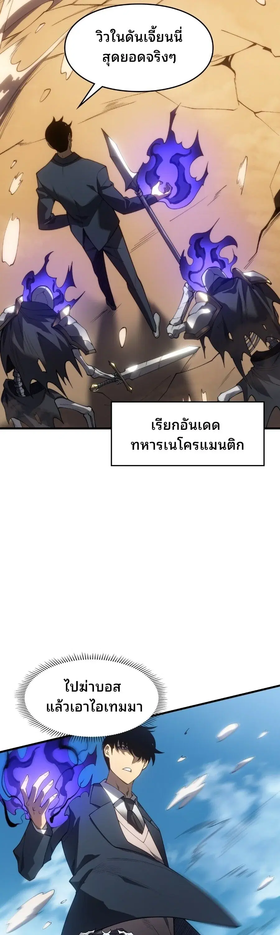 Rise of the Limitless Necromancer – กำเนิดใหม่ เนโครแมนเซอร์ไร้ขีดจำกัด ตอนที่ 2 หน้า 39