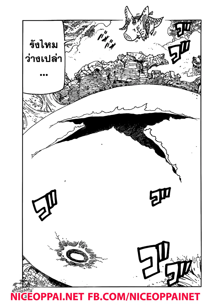 Nanatsu no Taizai ตอนที่ 299 หน้า 18