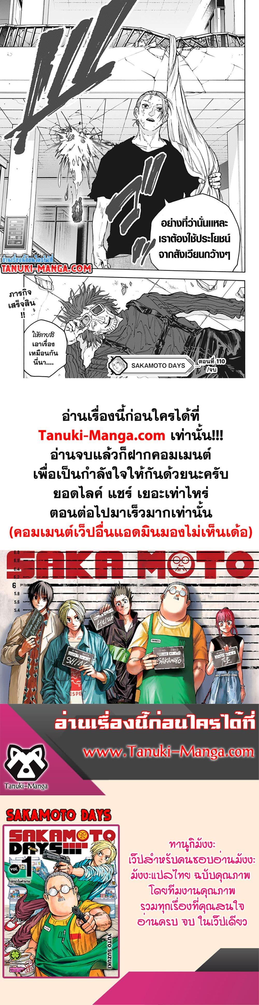 Sakamoto Days ตอนที่ 110 หน้า 21