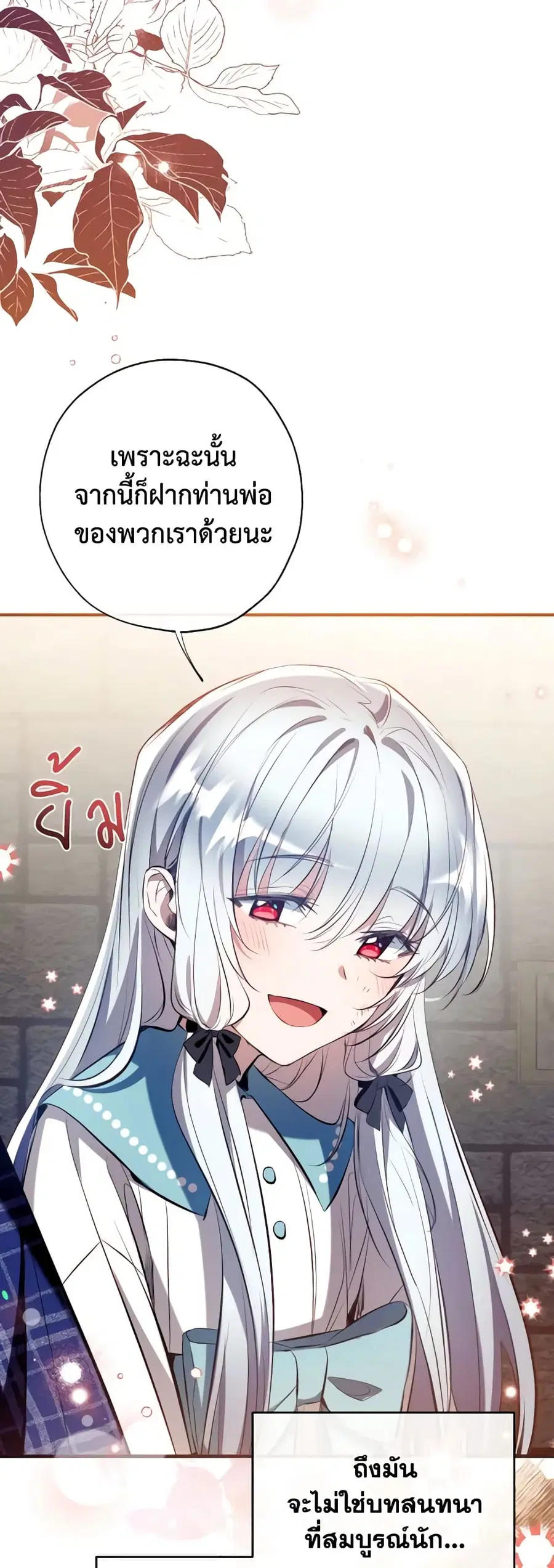 Can We Become a Family? ตอนที่ 80 หน้า 38