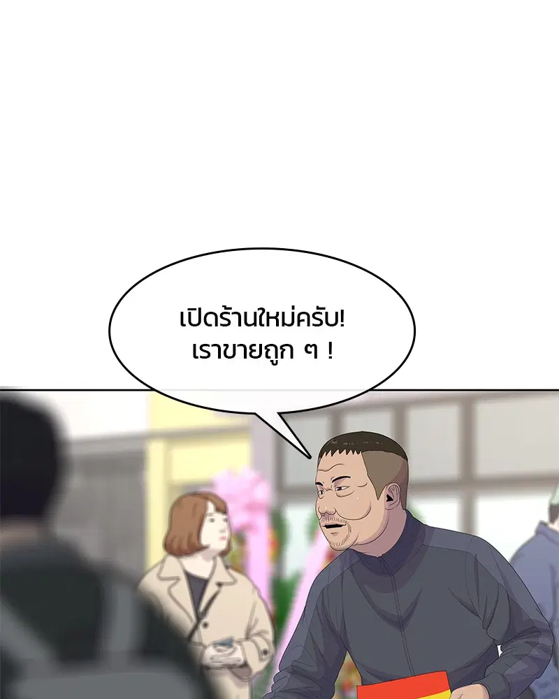 Kitchen Soldier ตอนที่ 171 หน้า 75