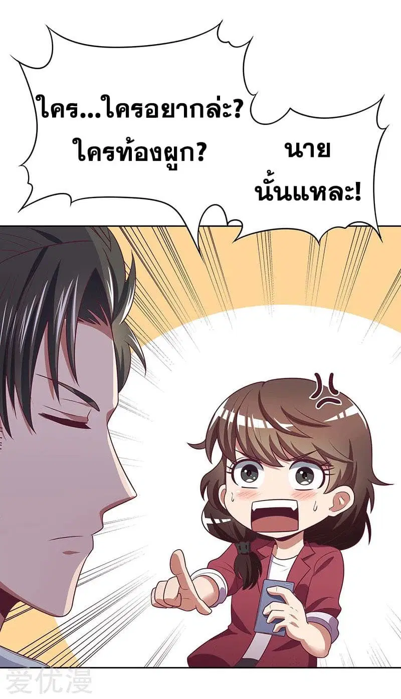 The Super Doctor From 2089 ตอนที่ 22 หน้า 6