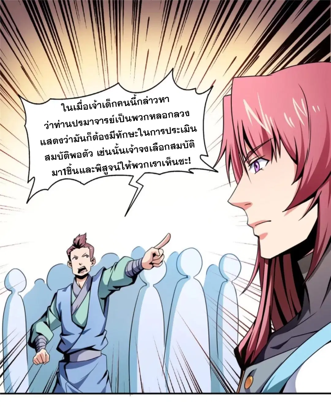 Library to Heaven’s Path ตอนที่ 28 หน้า 11