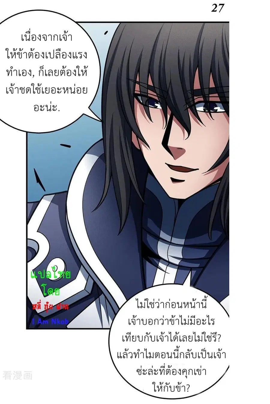 God of Martial Arts ตอนที่ 329 หน้า 28