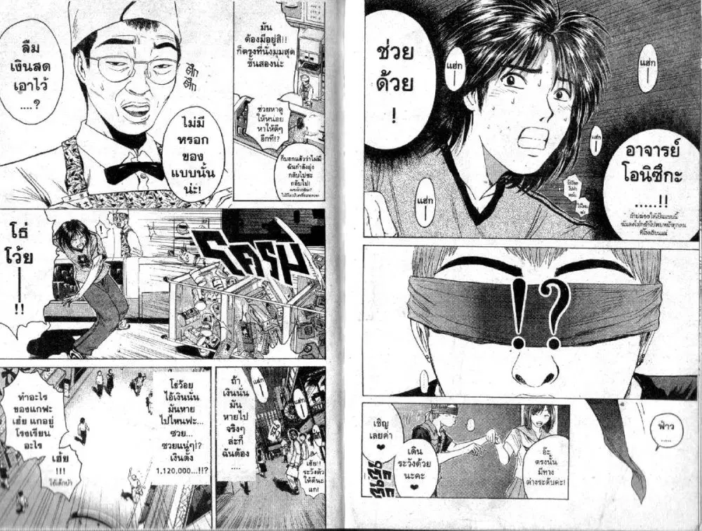GTO : Great Teacher Onizuka ตอนที่ 78 หน้า 3