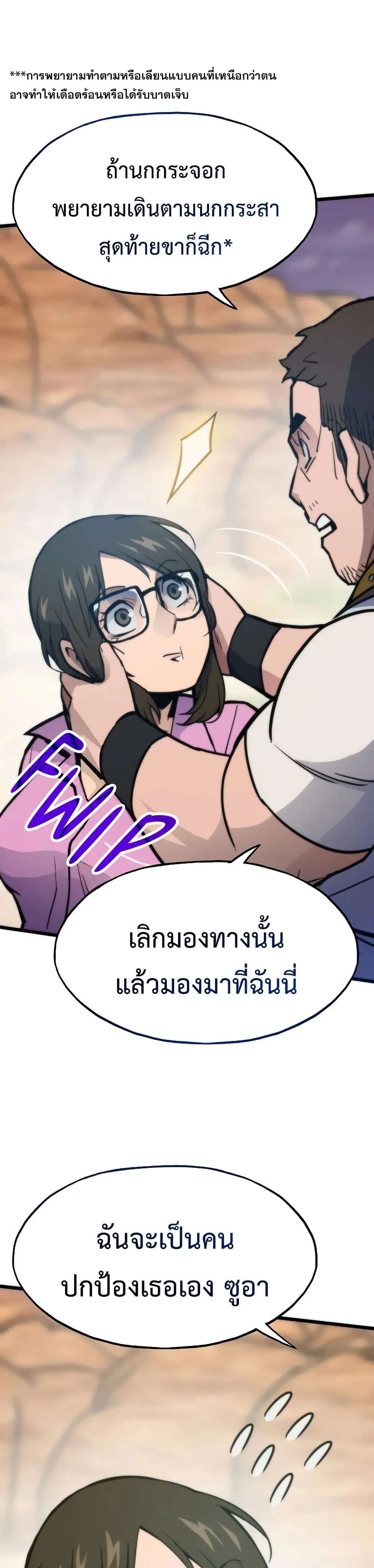 Past Life Returner ตอนที่ 81 หน้า 32