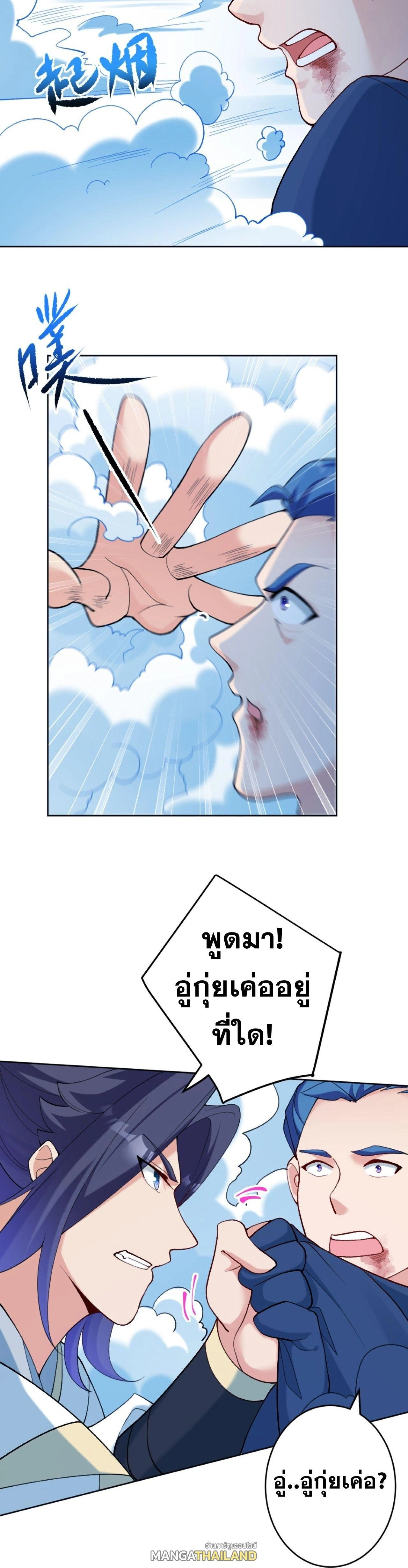 Against the Gods ตอนที่ 627 หน้า 56