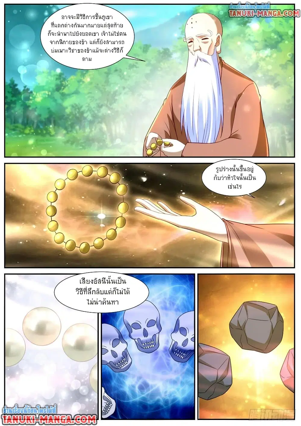 Rebirth Of The Urban Immortal Cultivator ตอนที่ 868 หน้า 8