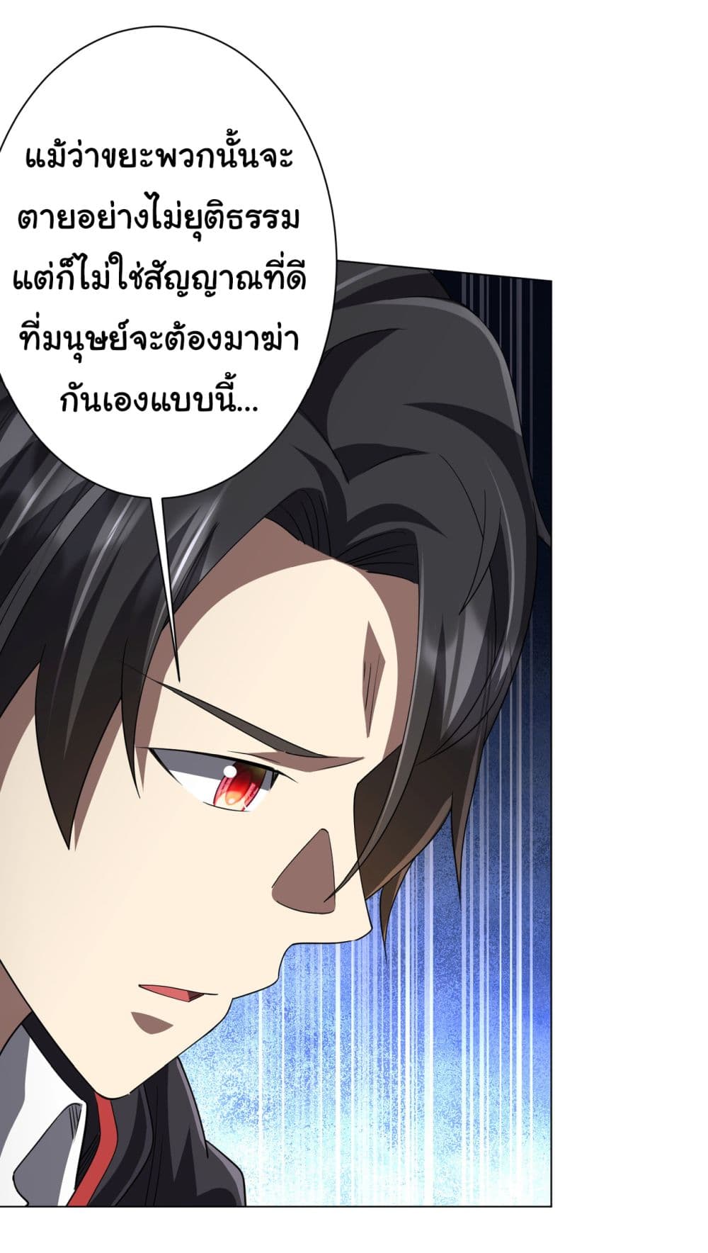 Start with Trillions of Coins ตอนที่ 81 หน้า 32