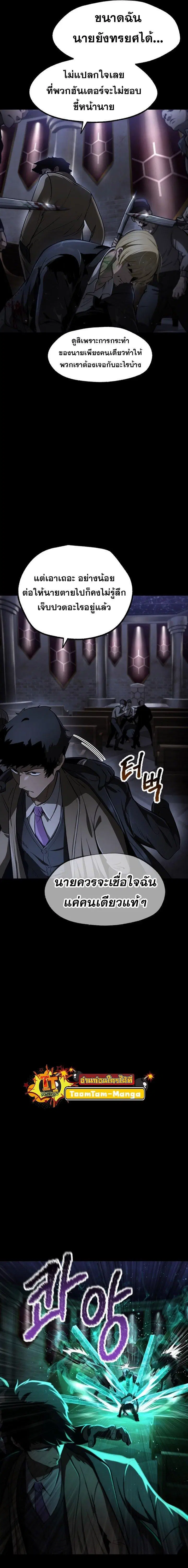 Survival Of Blade King ตอนที่ 243 หน้า 8