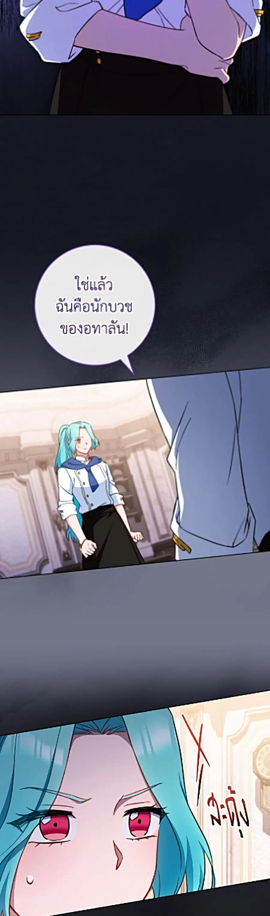The Young Lady Is a Royal Chef ตอนที่ 202 หน้า 21