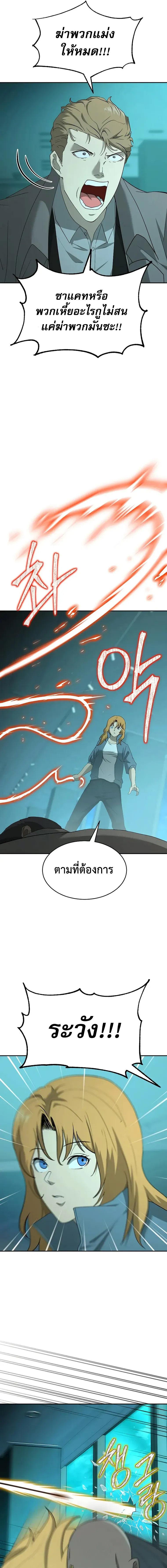 The Return of Apocalypses Tyrant การกลับมาของทรราชแห่งวันสิ้นโลก ตอนที่ 22 หน้า 5