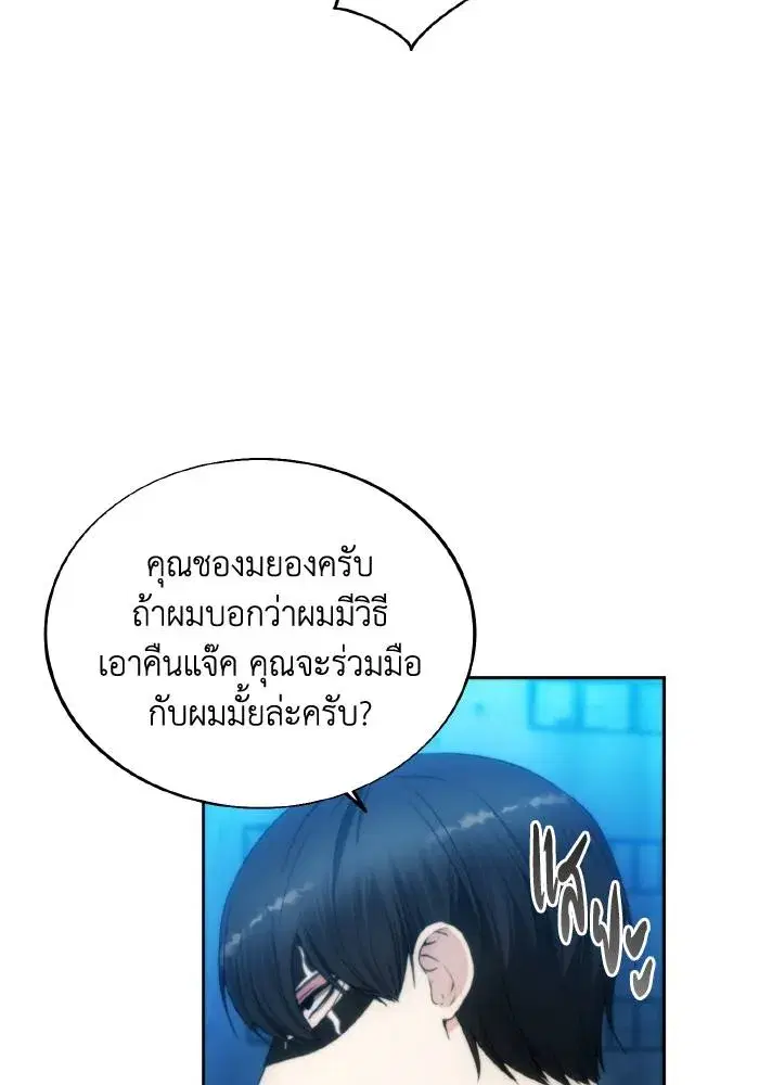 How to Live as a Villain ตอนที่ 81 หน้า 56