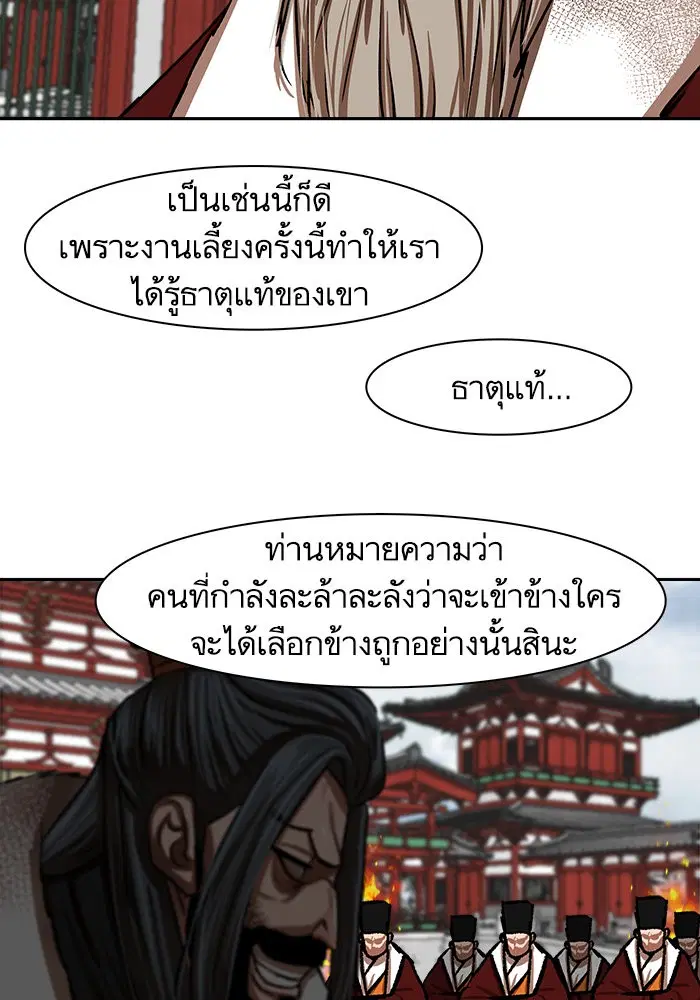 Escort Warrior ตอนที่ 212 หน้า 14