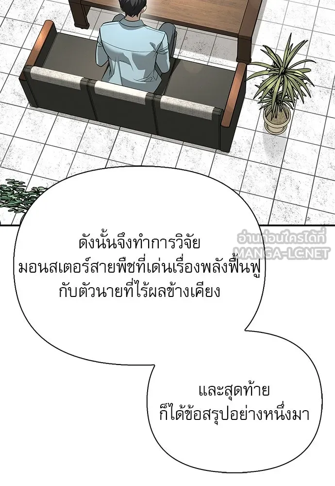 S-Class Hunter Heals with Monsters ฮันเตอร์ ระดับแกร่งกับฟาร์มมอนสเตอร์สุดป่วน ตอนที่ 47 หน้า 138