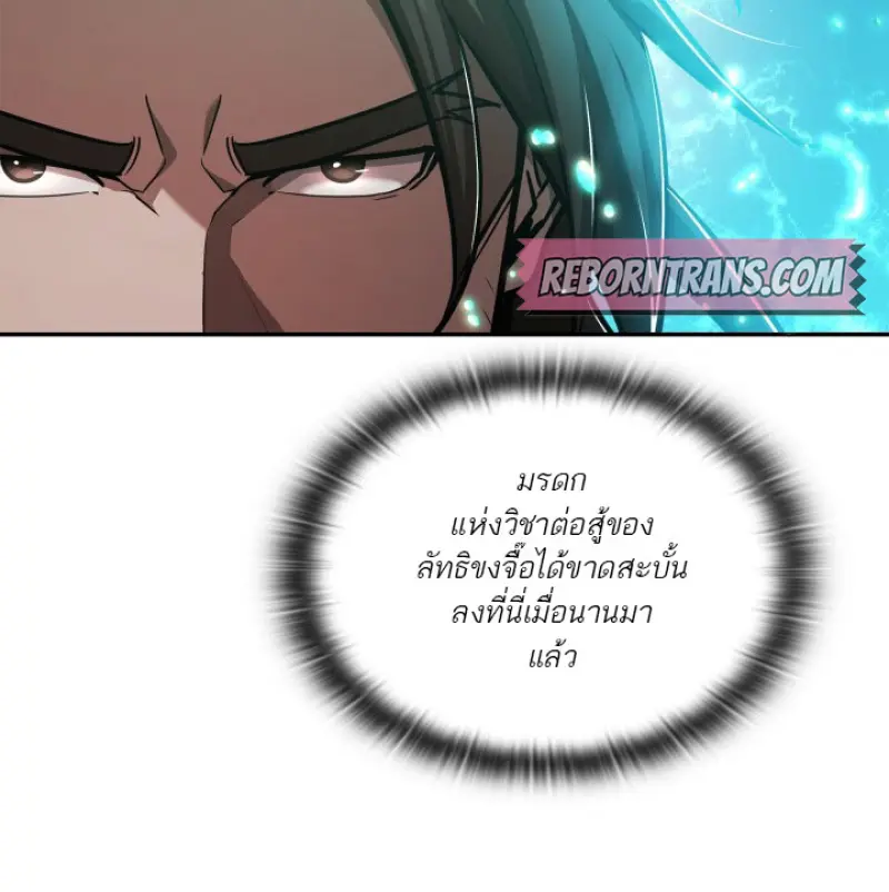 Subscribed To The Transcendental Channels แค่กดสับตะไคร้ ก็ได้พลังมาเฉยเลย ตอนที่ 73 หน้า 11
