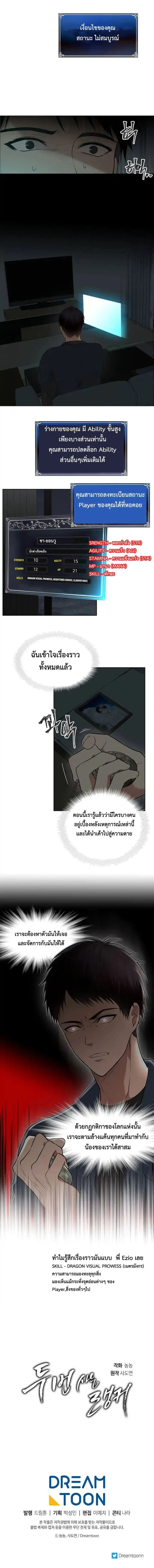 Ranker Who Lives A Second Time ตอนที่ 1 หน้า 10