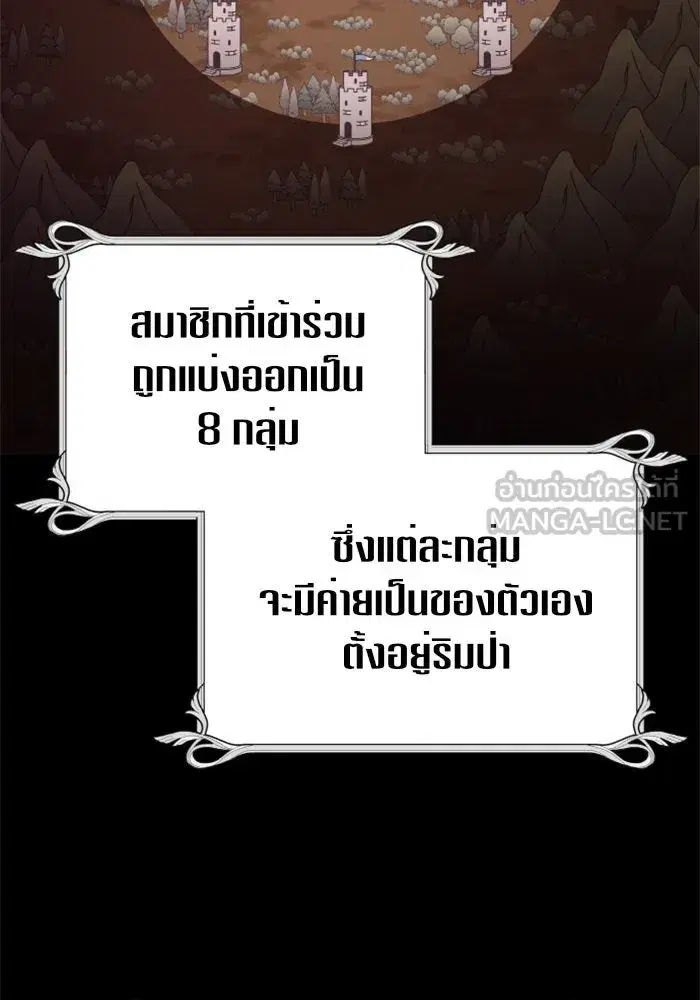 Your Throne ตอนที่ 117 หน้า 105