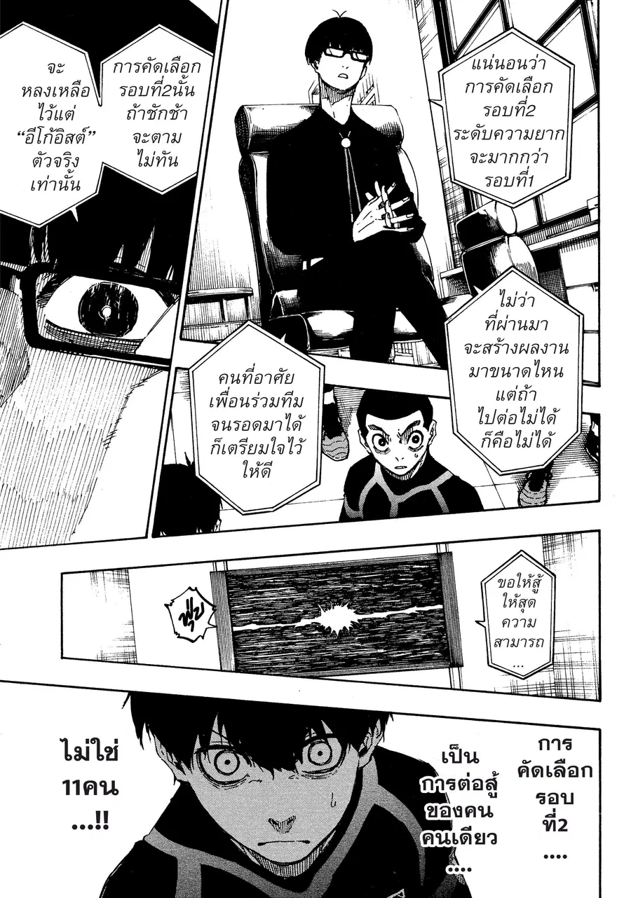 Blue lock ตอนที่ 40 หน้า 6