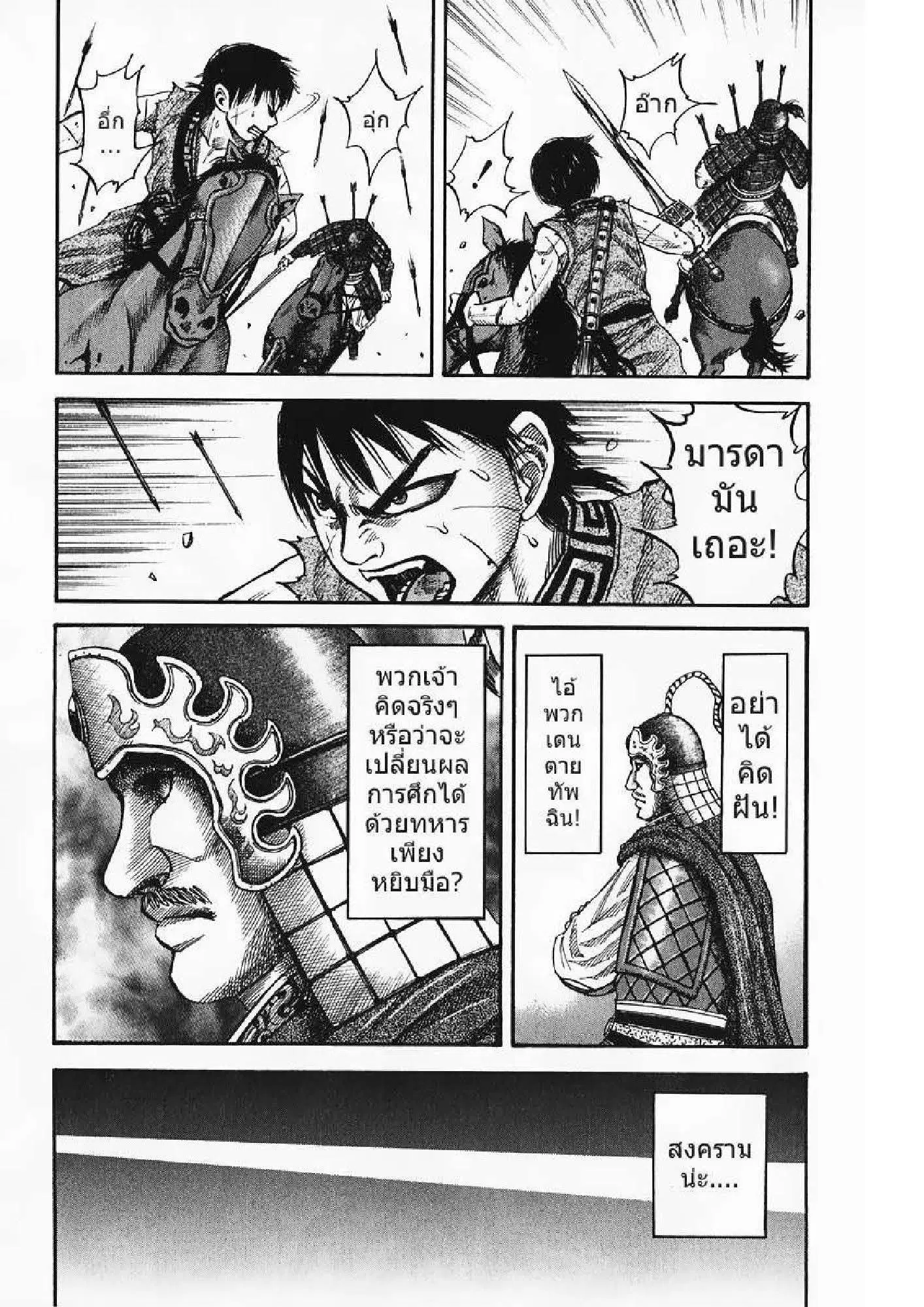 Kingdom ตอนที่ 62 หน้า 16