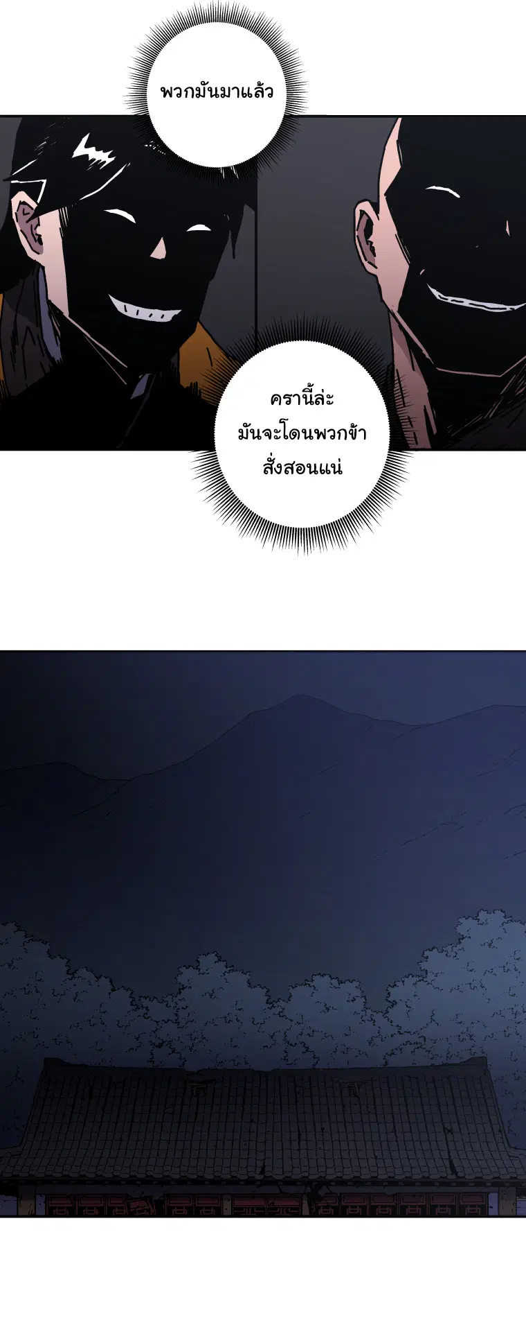 Peerless Dad ตอนที่ 132 หน้า 14