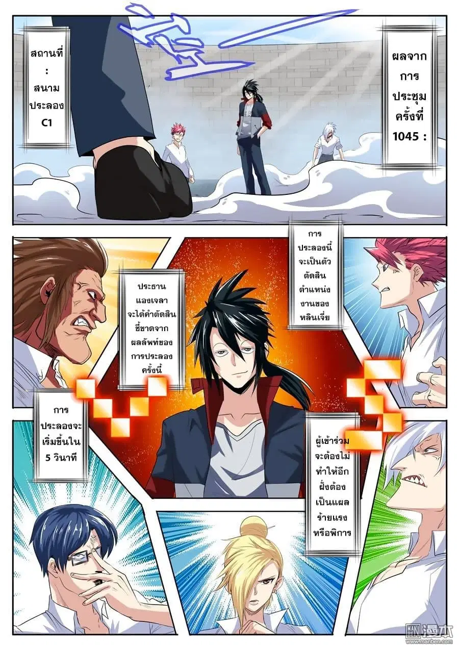 Hero? I Quit A Long Time Ago ตอนที่ 81 หน้า 4