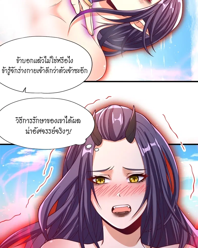 The Time of Rebirth ตอนที่ 156 หน้า 37