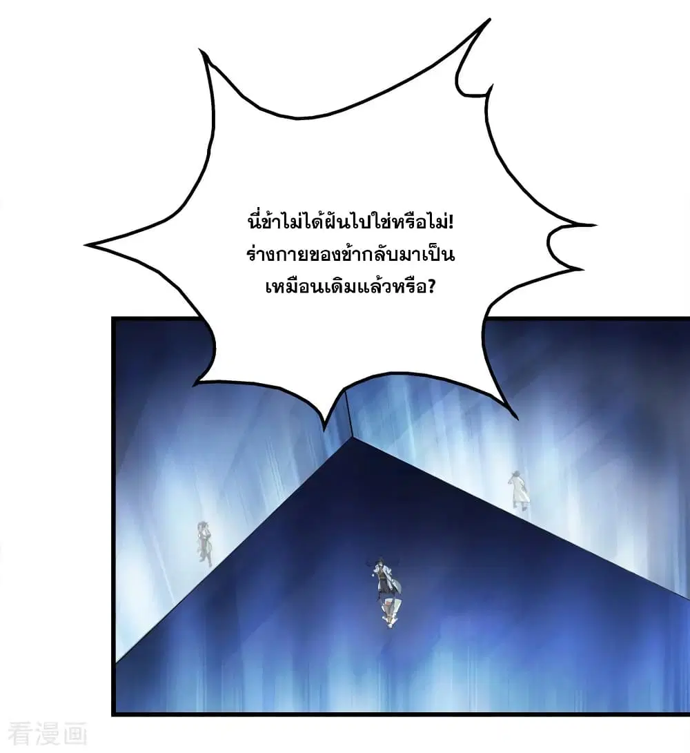 Matchless Emperor ตอนที่ 64 หน้า 8