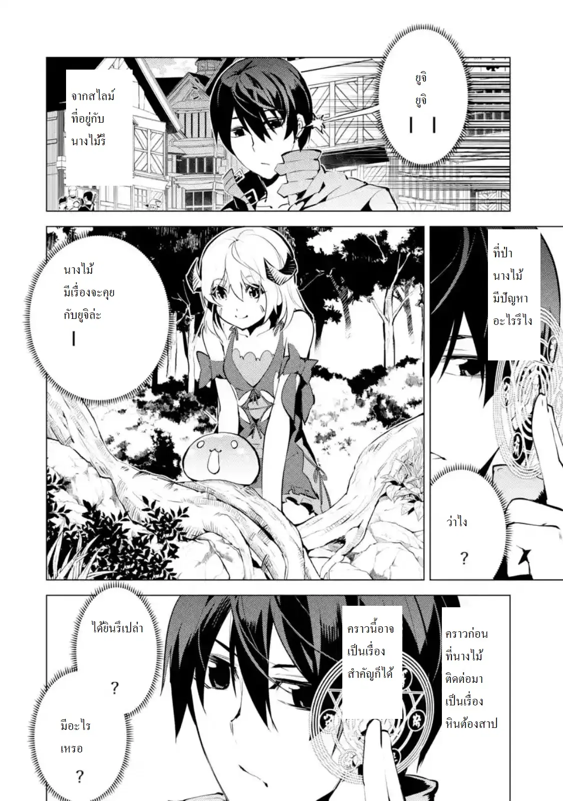 Tensei Kenja no Isekai Life ตอนที่ 11.1 หน้า 14