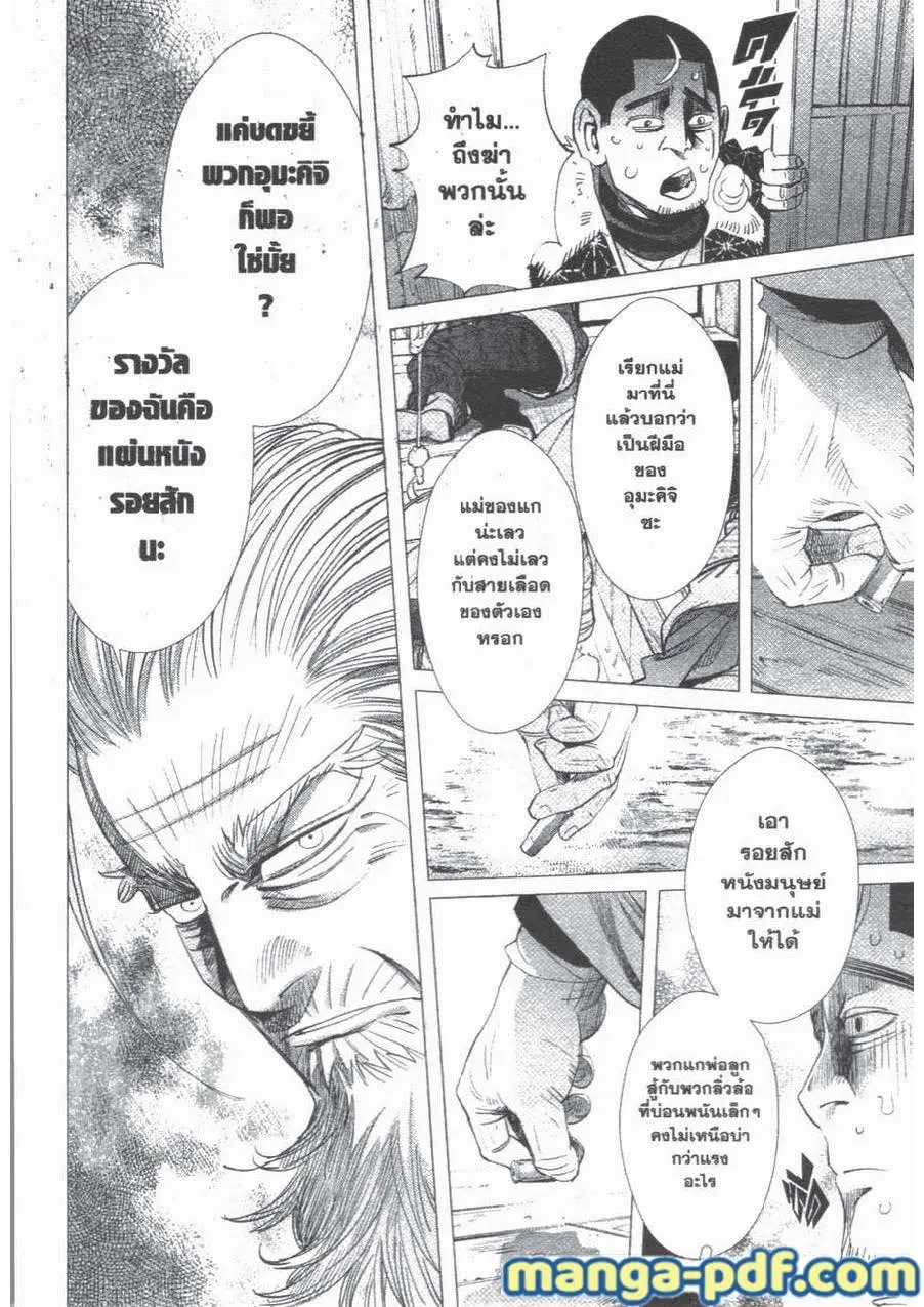 Golden Kamuy ตอนที่ 56 หน้า 16