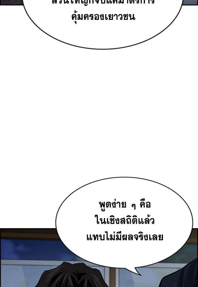 True Education ตอนที่ 249 หน้า 8