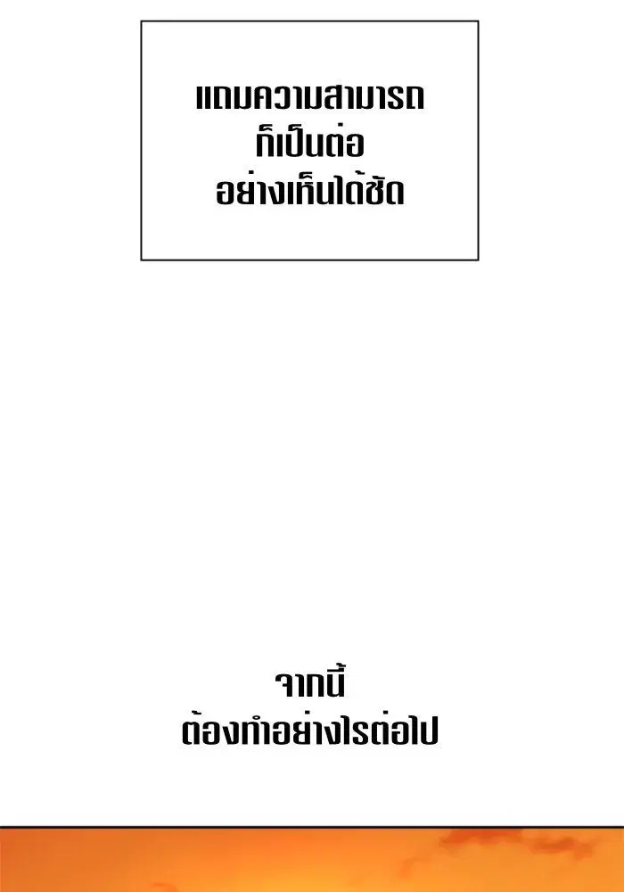 Your Throne ตอนที่ 90 หน้า 49