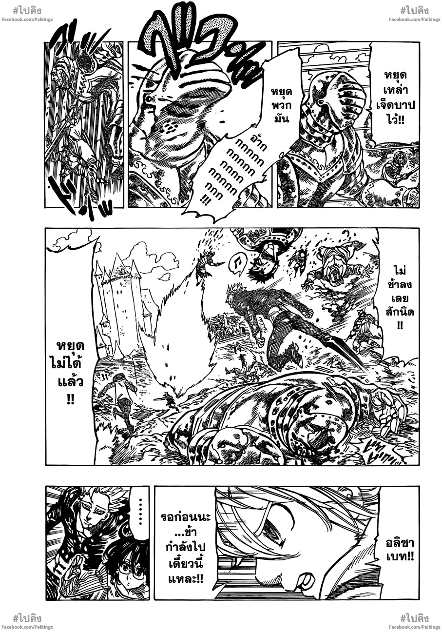 Nanatsu no Taizai ตอนที่ 62 หน้า 12
